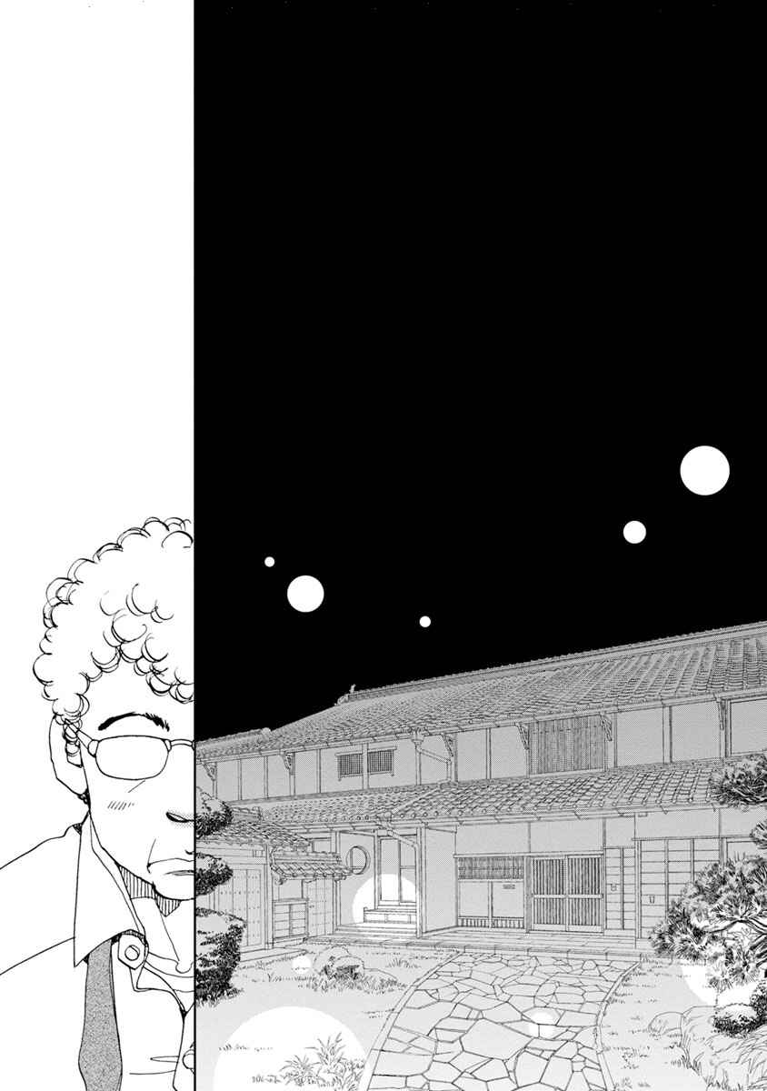 Page 14 Chapter 19.1 Tamako Teishoku - Chuumon no Iranai Omise