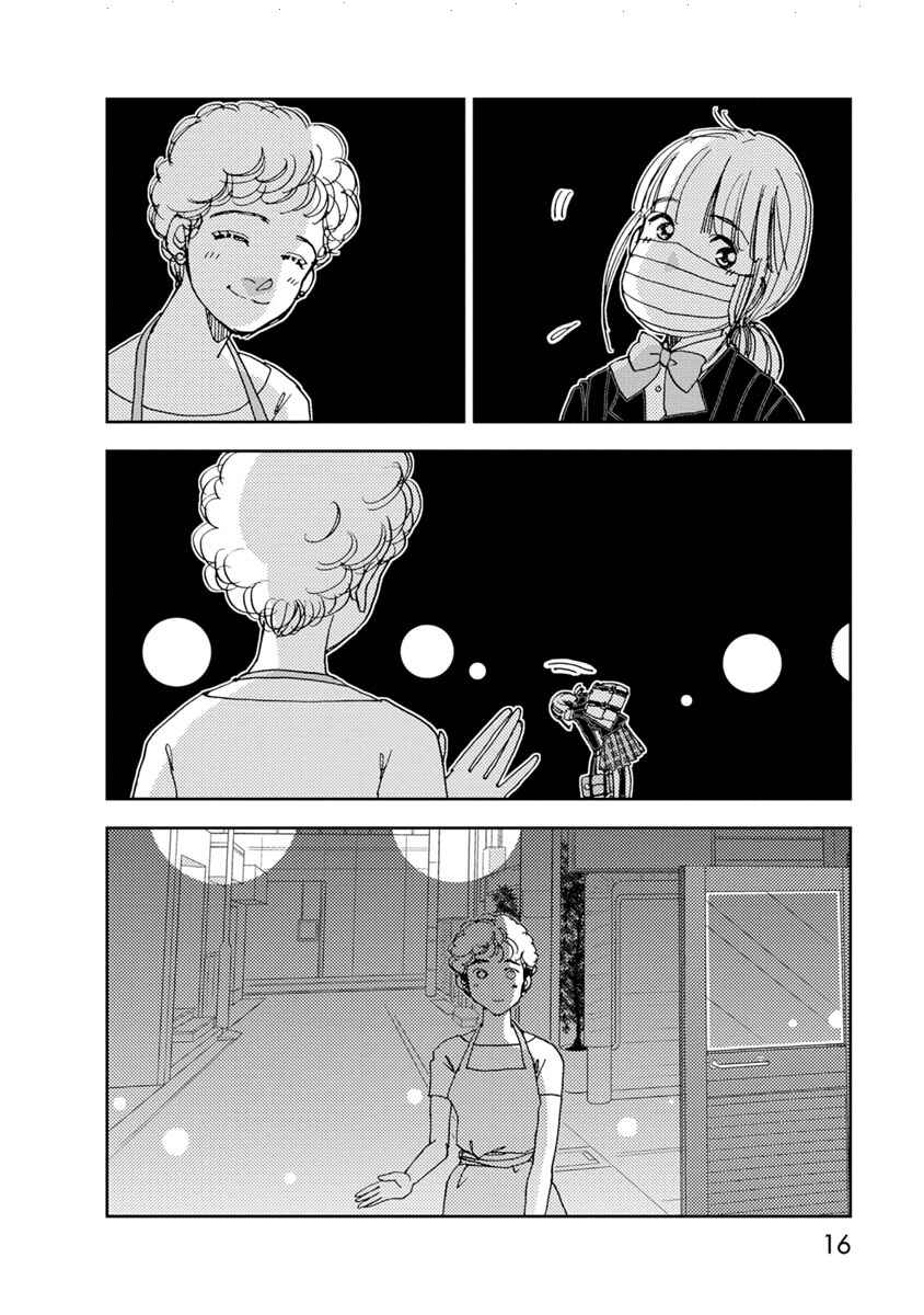 Page 15 Chapter 17.1 Tamako Teishoku - Chuumon no Iranai Omise
