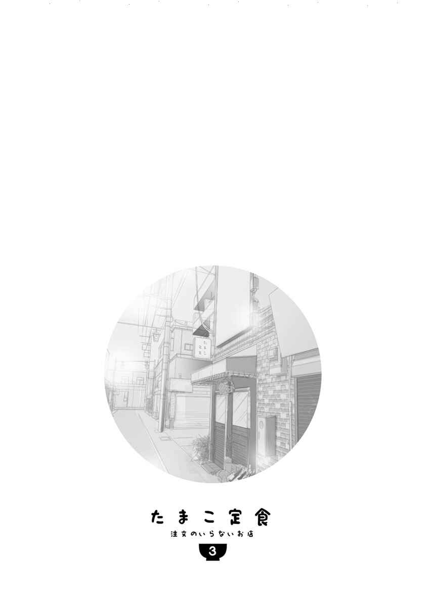Page 20 Chapter 12.2 Tamako Teishoku - Chuumon no Iranai Omise