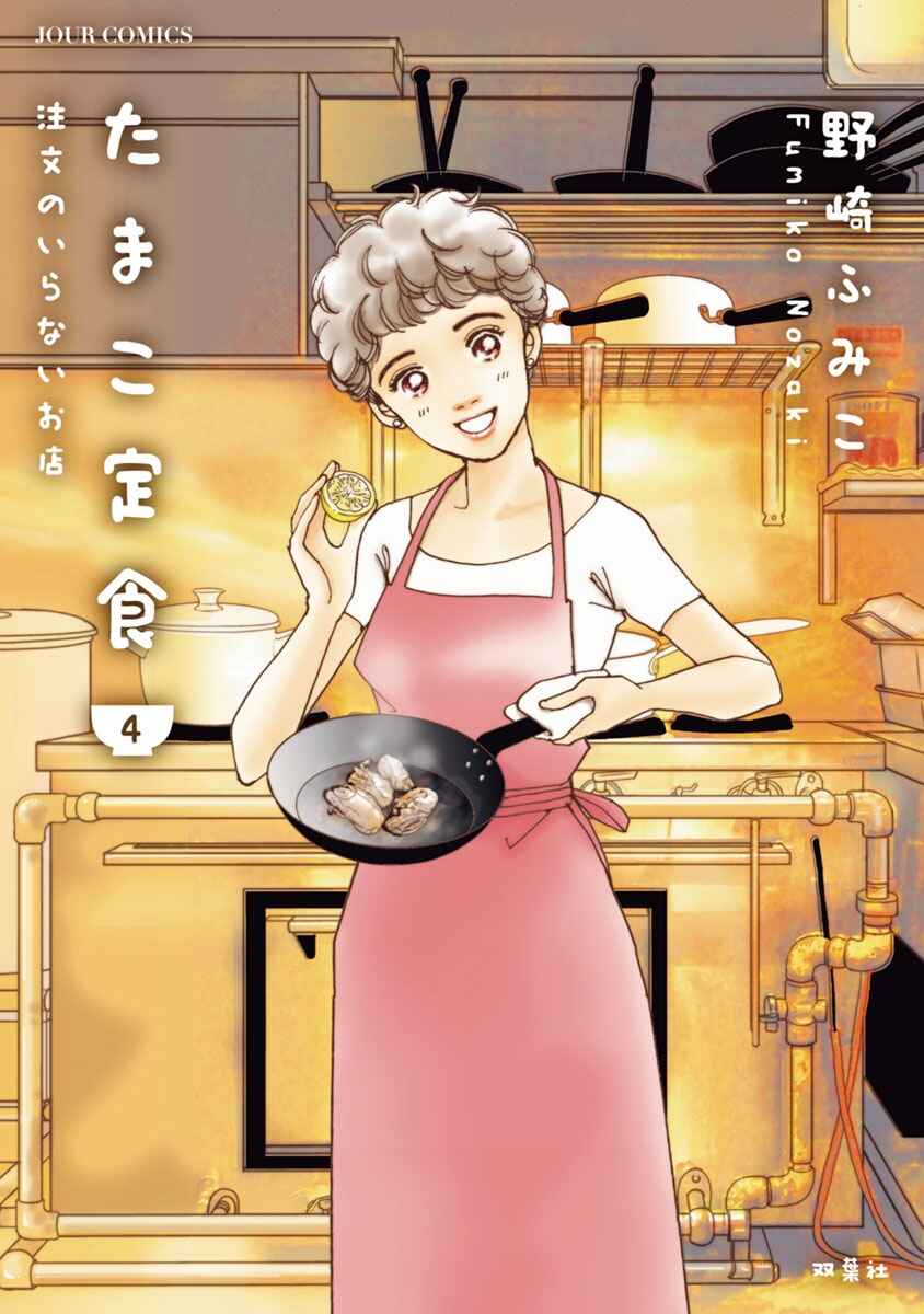 Page 1 Chapter 13.1 Tamako Teishoku - Chuumon no Iranai Omise