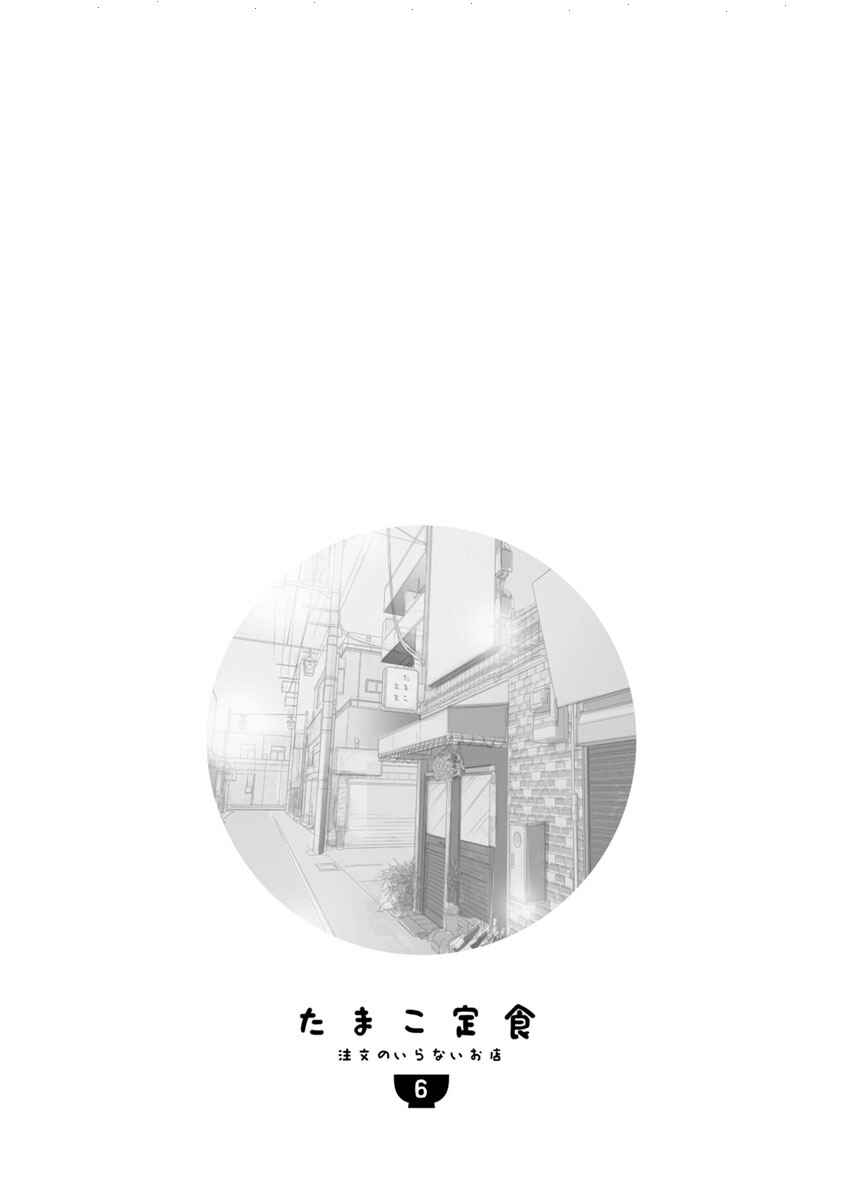Page 20 Chapter 22.2 Tamako Teishoku - Chuumon no Iranai Omise