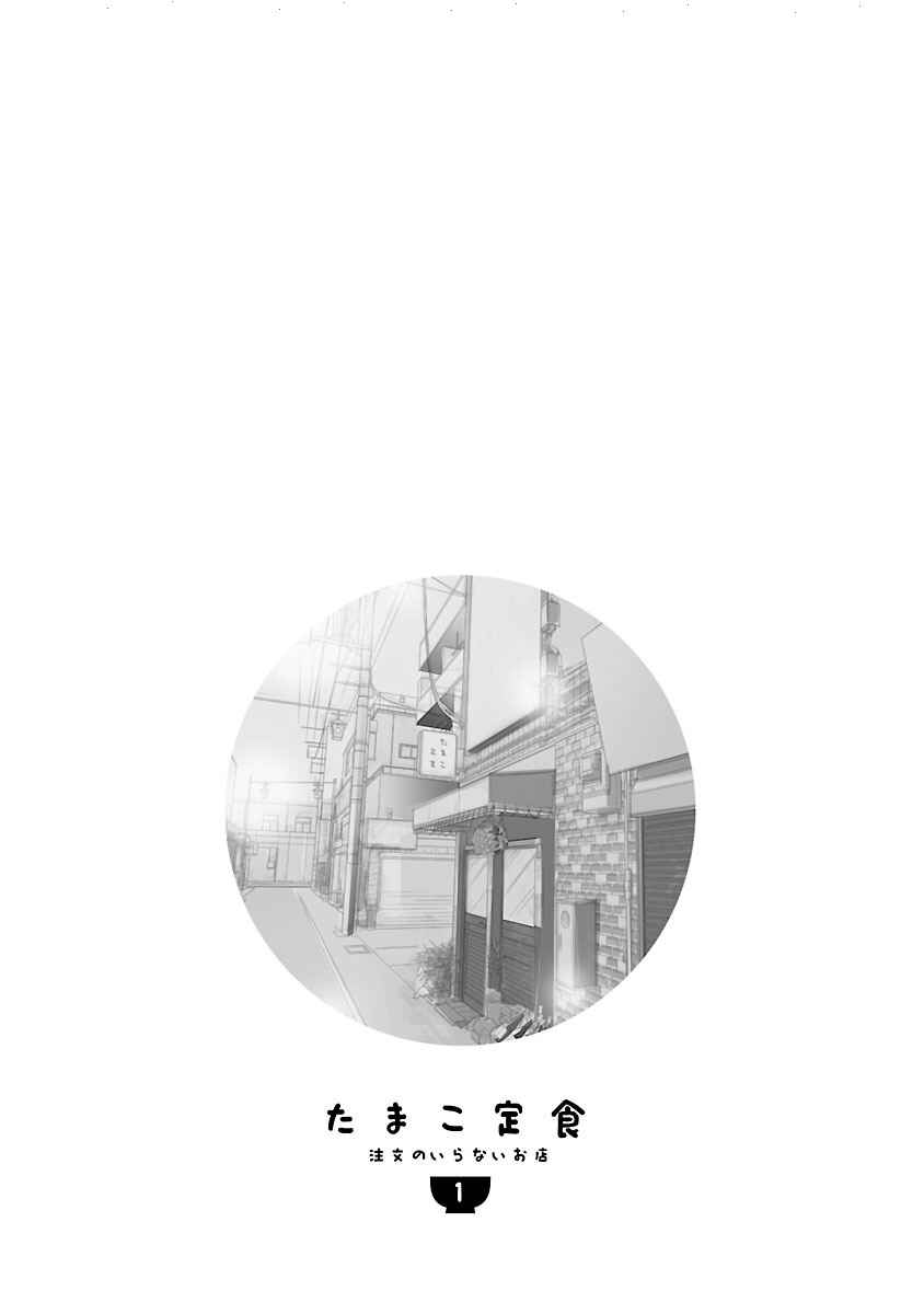 Page 20 Chapter 2.2 Tamako Teishoku - Chuumon no Iranai Omise