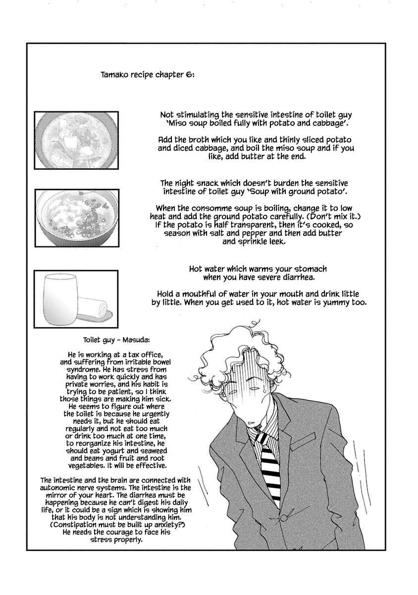 Page 23 Chapter 8.2 Tamako Teishoku - Chuumon no Iranai Omise