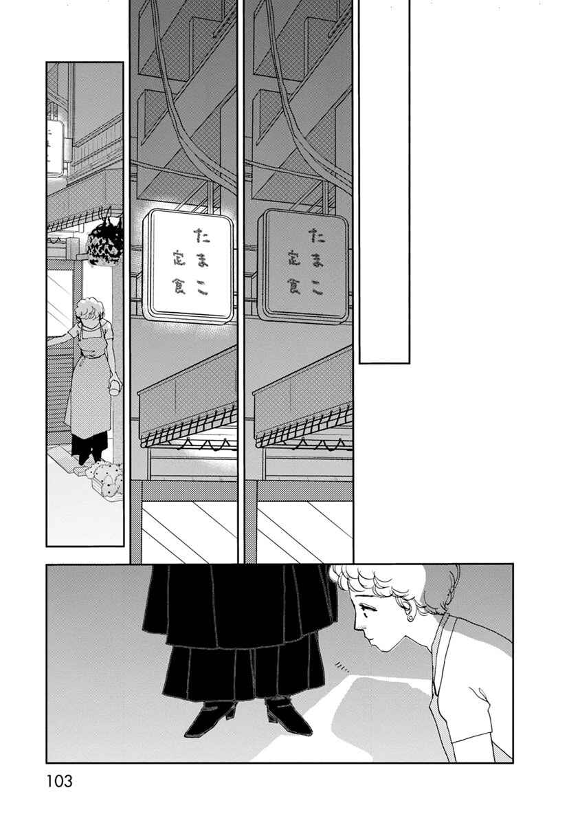 Page 15 Chapter 15.1 Tamako Teishoku - Chuumon no Iranai Omise