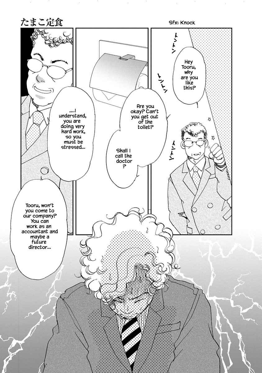 Page 19 Chapter 6.1 Tamako Teishoku - Chuumon no Iranai Omise