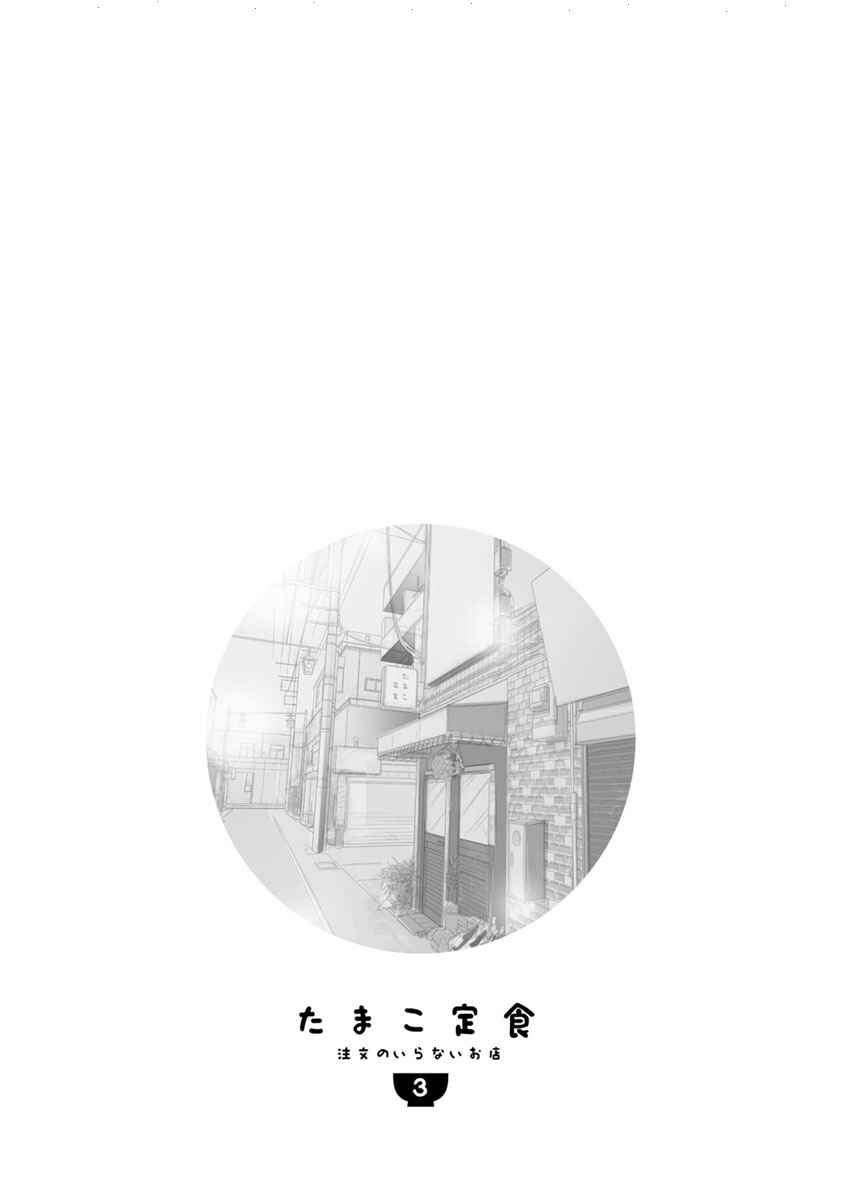 Page 20 Chapter 10.2 Tamako Teishoku - Chuumon no Iranai Omise