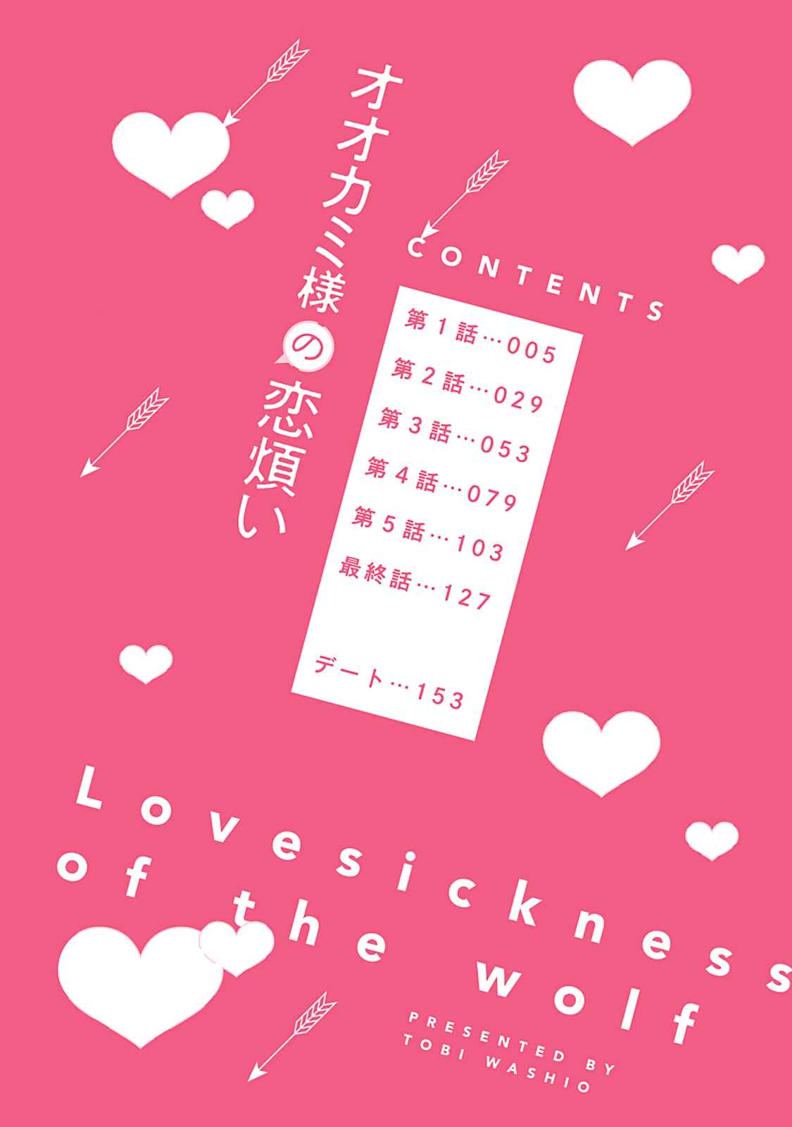 Page 4 Chapter 1 Ookami-sama no Koiwazurai