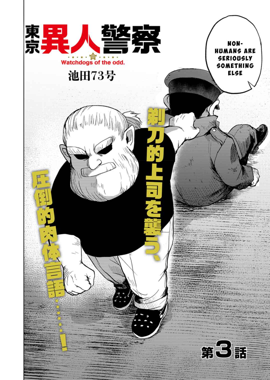 Page 2 Chapter 3 Tokyo Ijin Keisatsu