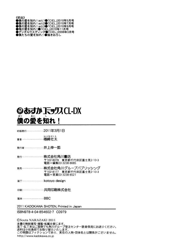Page 13 Chapter 6 Boku no Ai o Shire!