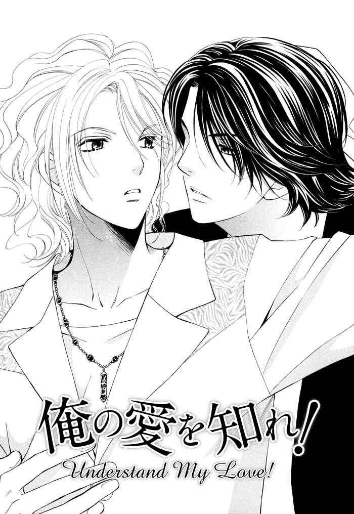 Page 2 Chapter 4 Boku no Ai o Shire!