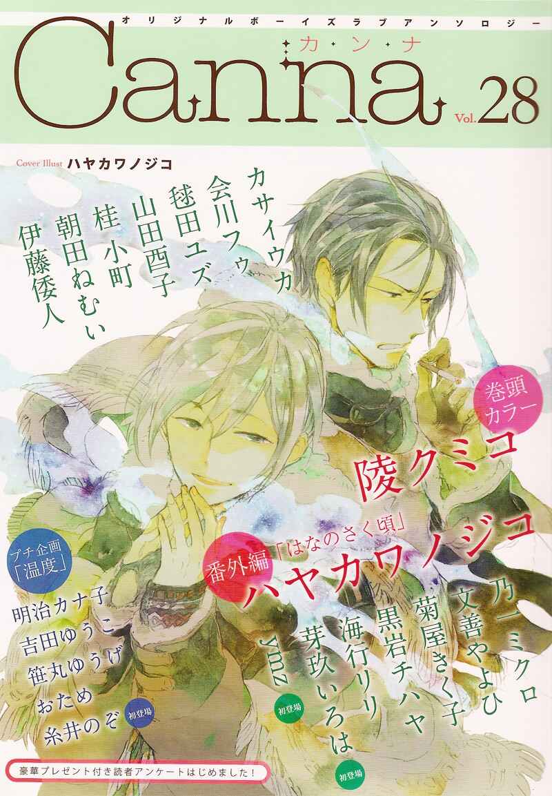 Page 12 Chapter 2.5 Hana no Saku Koro