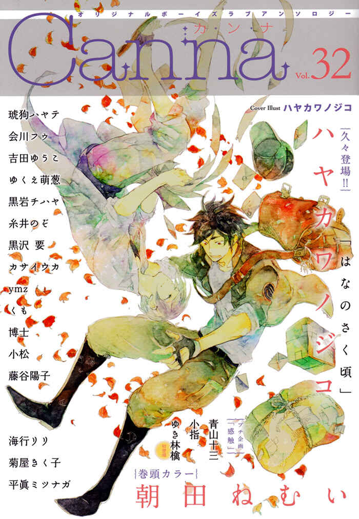 Page 1 Chapter 3 Hana no Saku Koro