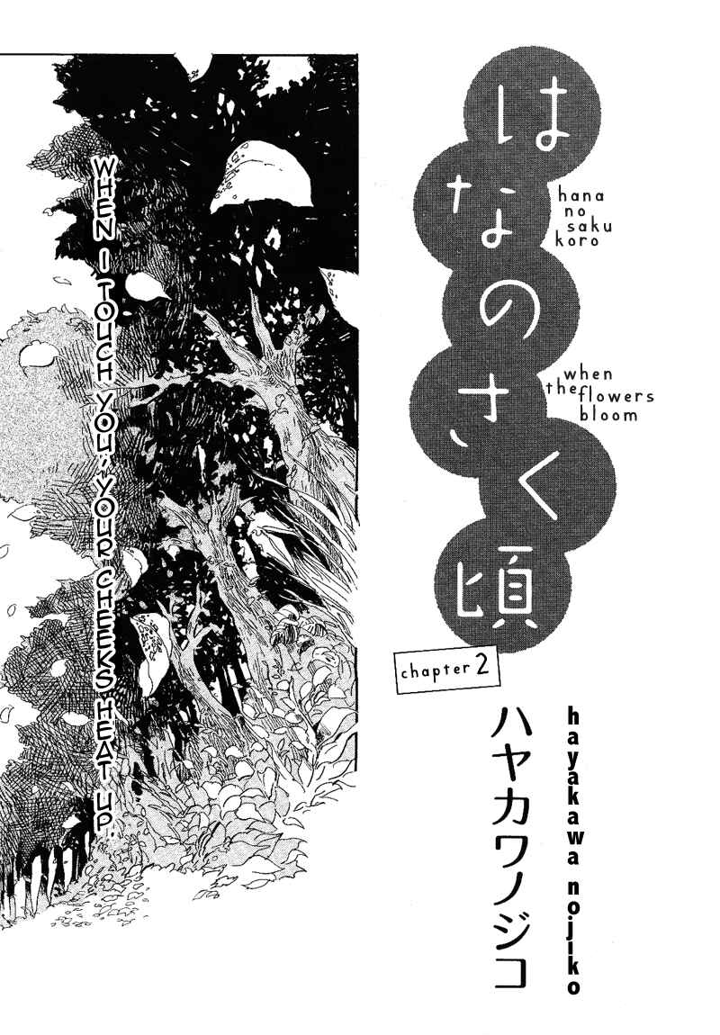 Page 3 Chapter 2 Hana no Saku Koro
