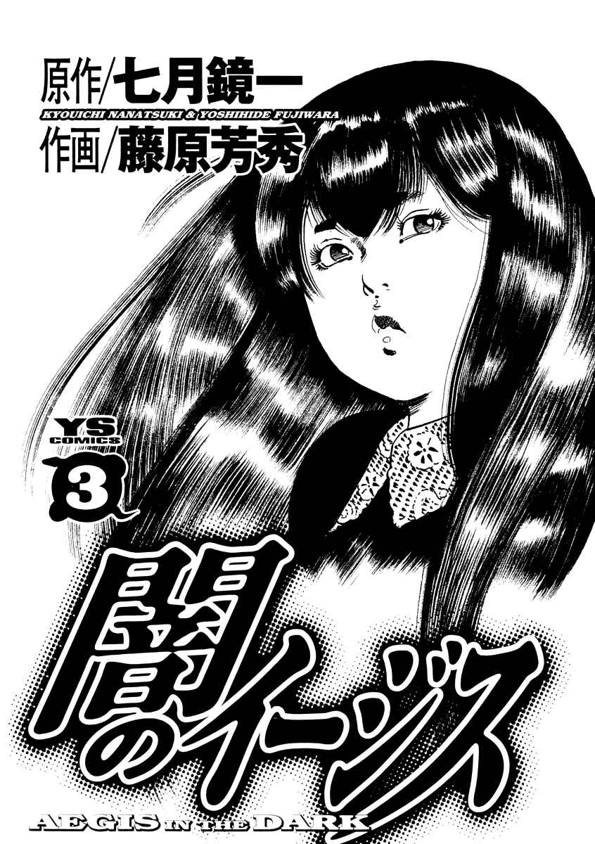 Page 4 Chapter 19 Yami no Aegis