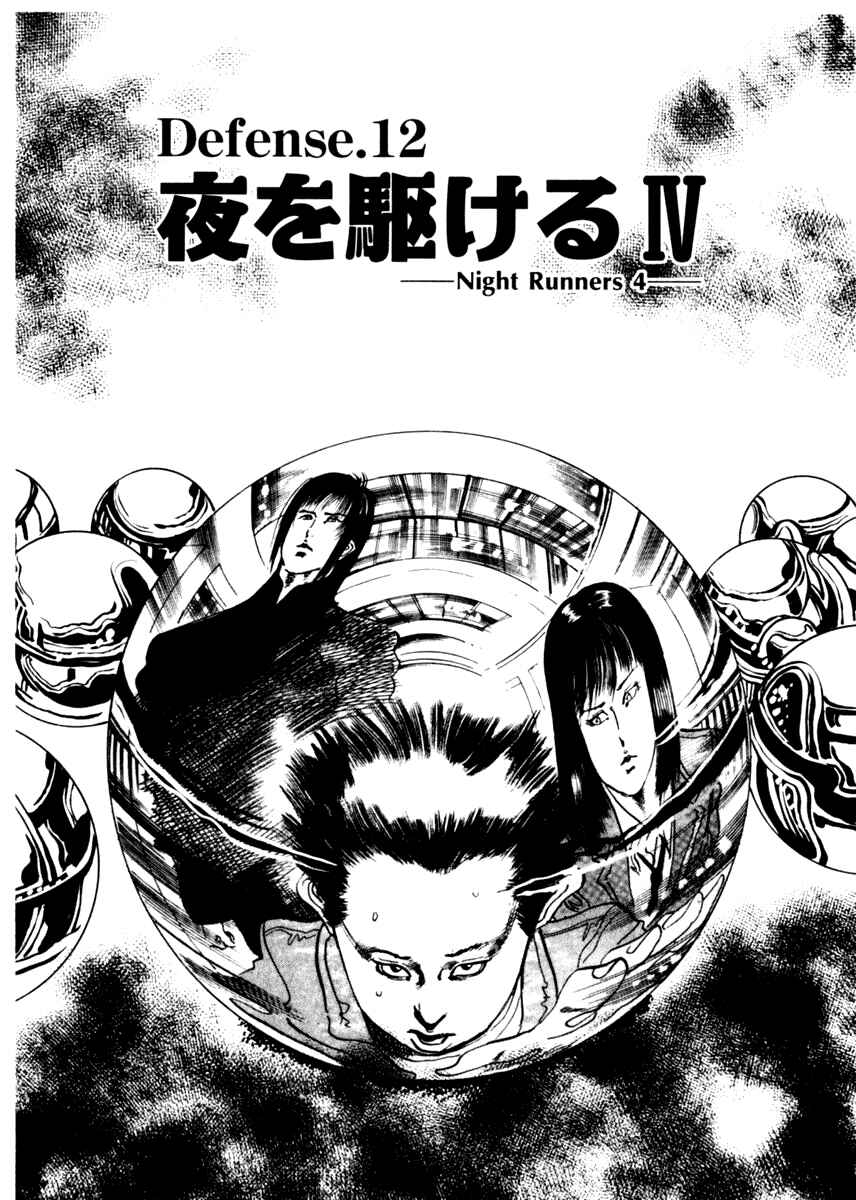 Page 1 Chapter 12 Yami no Aegis