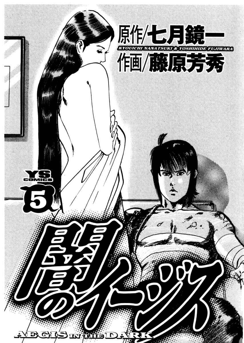 Page 4 Chapter 38 Yami no Aegis
