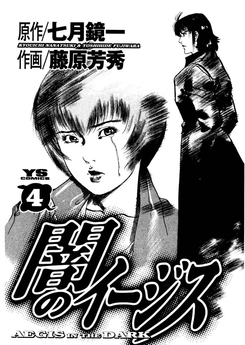 Page 4 Chapter 28 Yami no Aegis