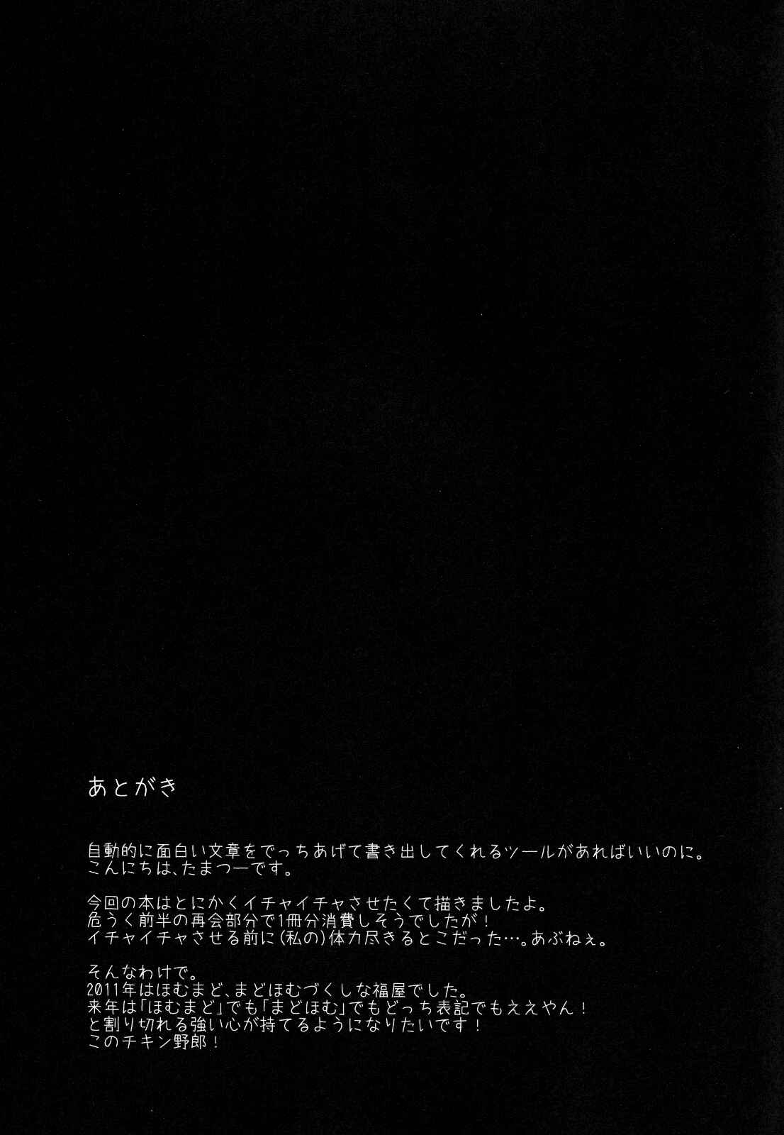 Page 24 Chapter Unknown_c30e Mahou Shoujo Madoka★Magica - Nee, Anata no Koto ga Daisuki nano (Doujinshi)