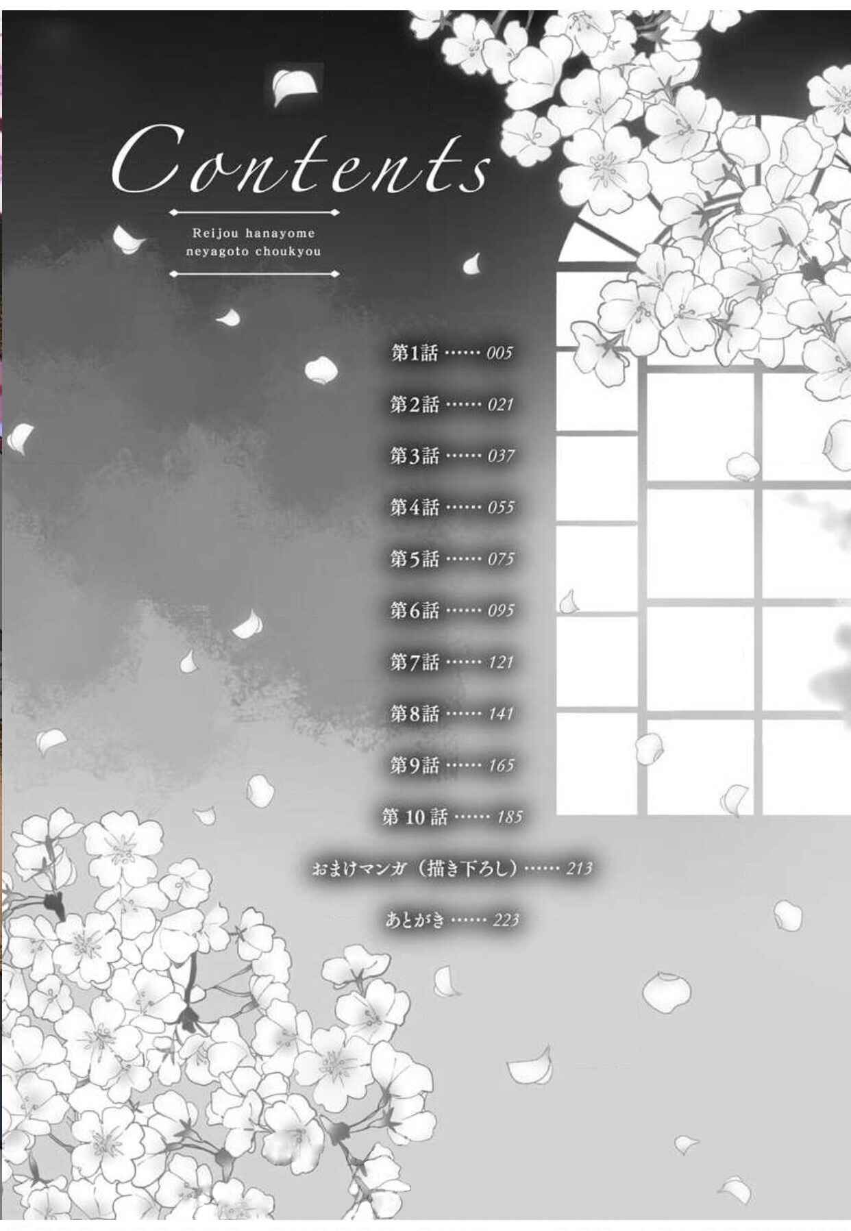 Page 5 Chapter 4 Reijou Hanayome Keiji Choukyou -Mukuna Tsubomi wa yoru Hiraku-