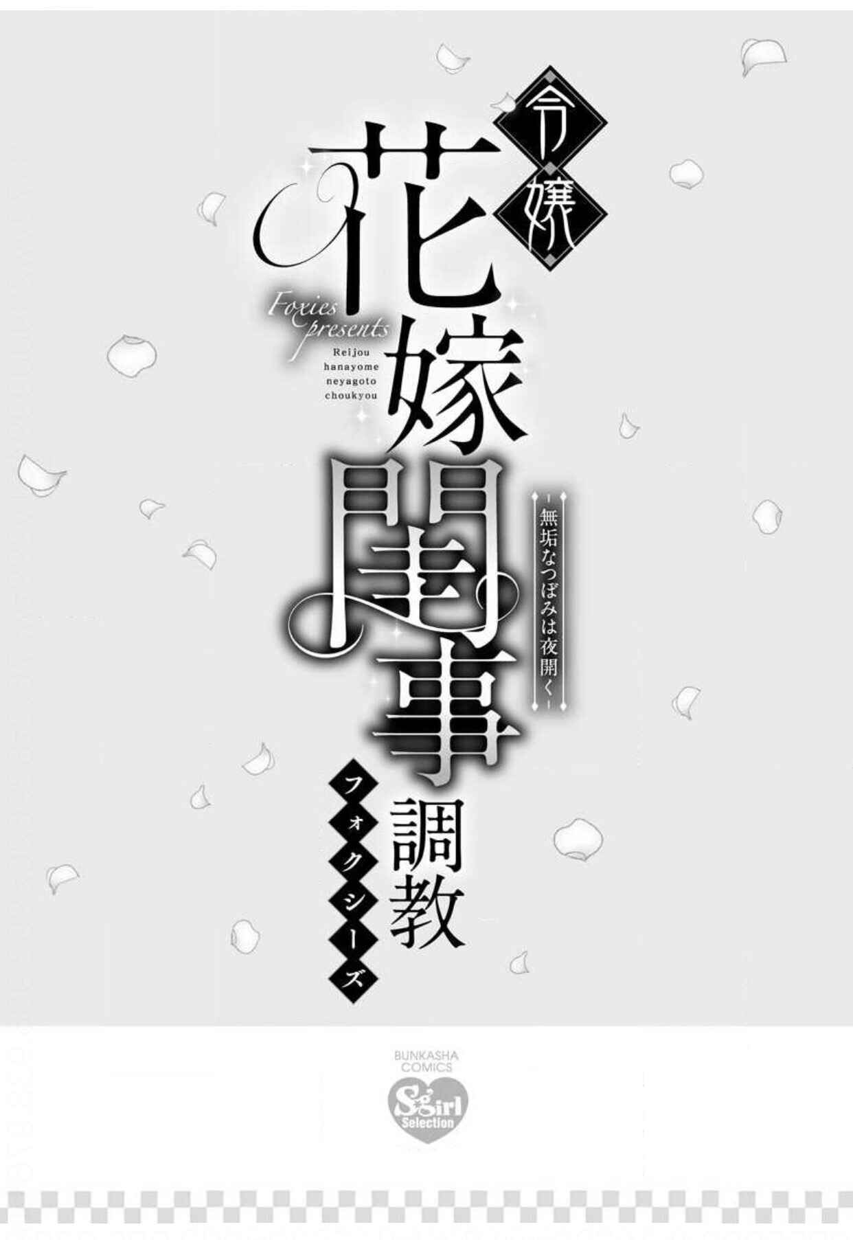 Page 3 Chapter 2 Reijou Hanayome Keiji Choukyou -Mukuna Tsubomi wa yoru Hiraku-