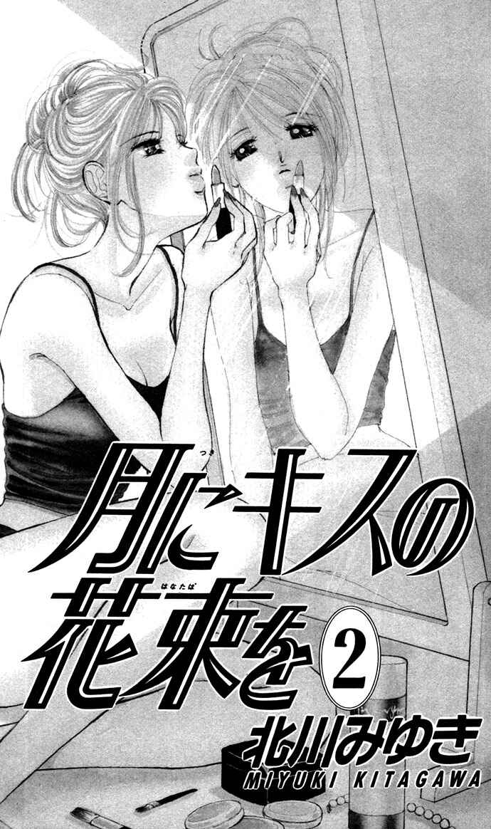 Page 4 Chapter 6 A Bouquet of Kisses for the Moon