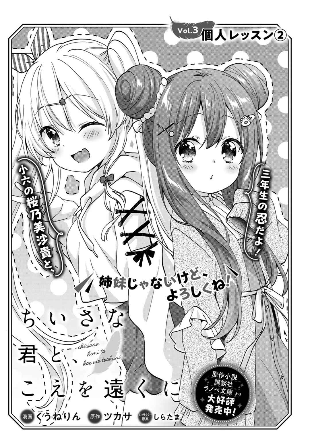 Page 1 Chapter 3 Chiisana Kimi to, Koe wo Tooku ni