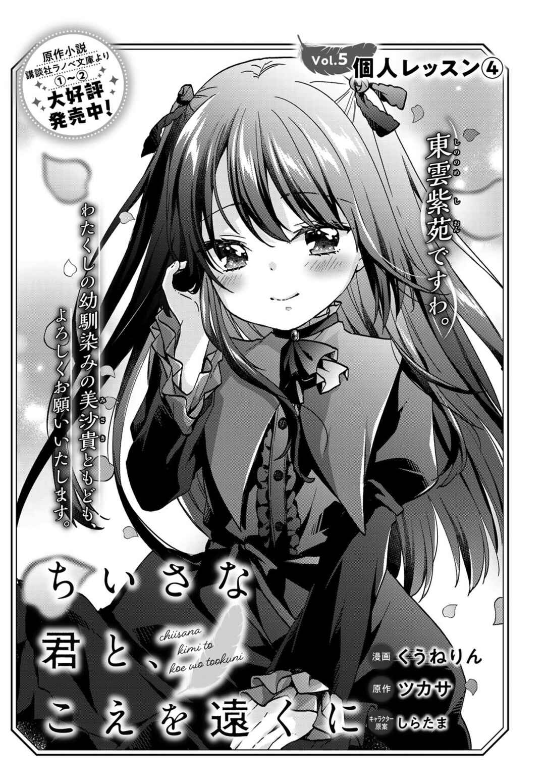 Page 1 Chapter 5 Chiisana Kimi to, Koe wo Tooku ni