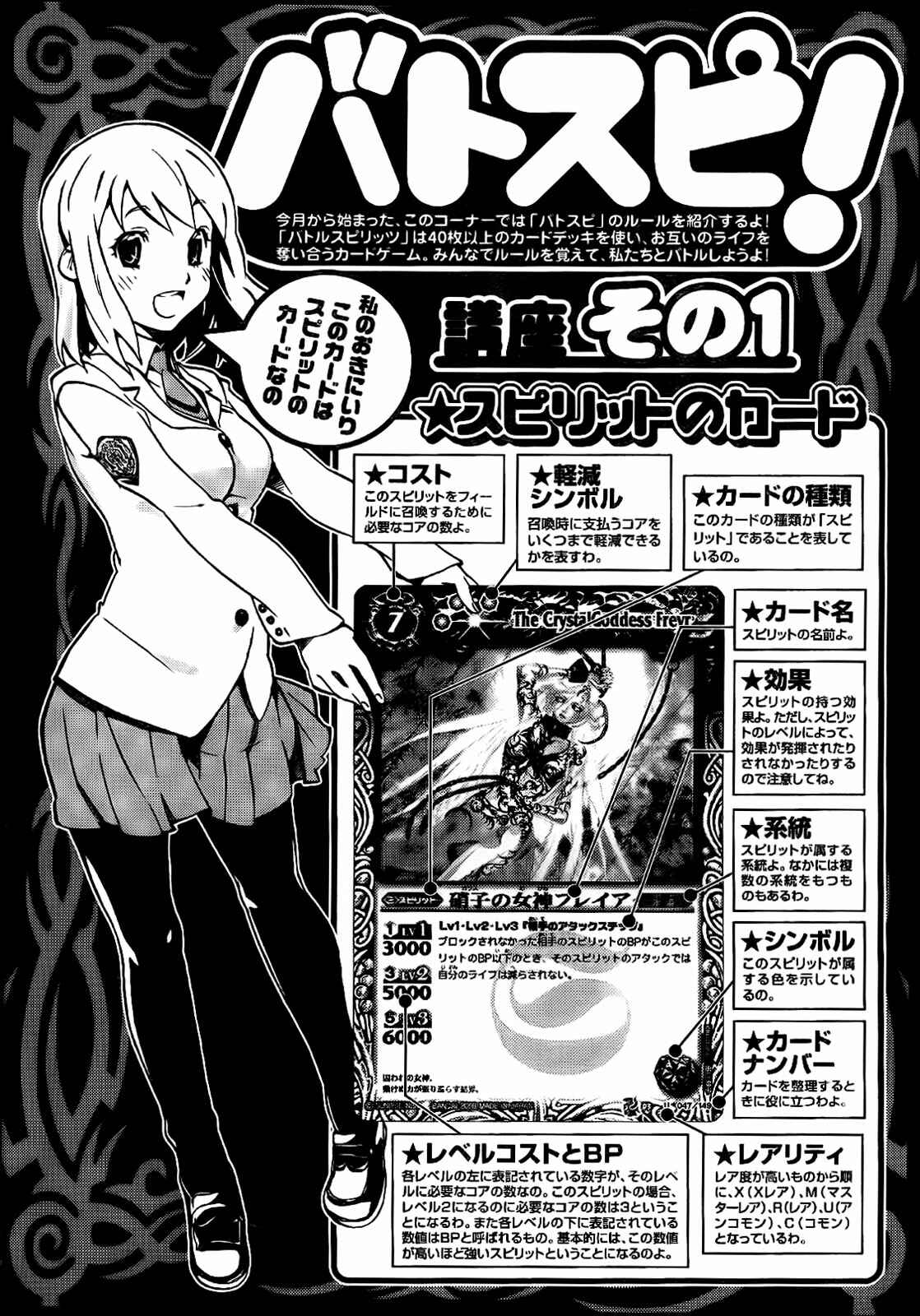 Page 17 Chapter 2 Batosupi!: Watashi-tachi Battle Spirits-bu desu ☆