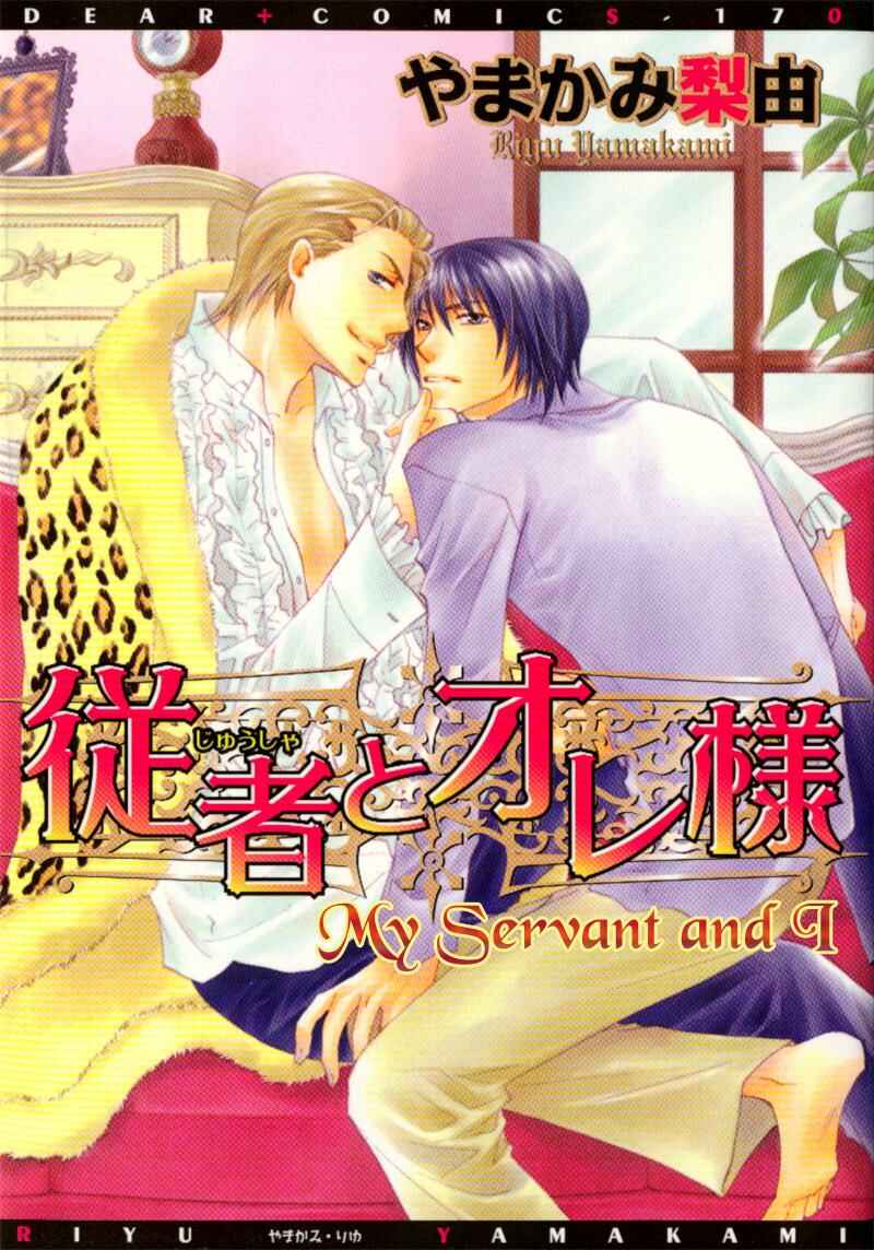 Page 5 Chapter 2 Juusha to Ore-sama