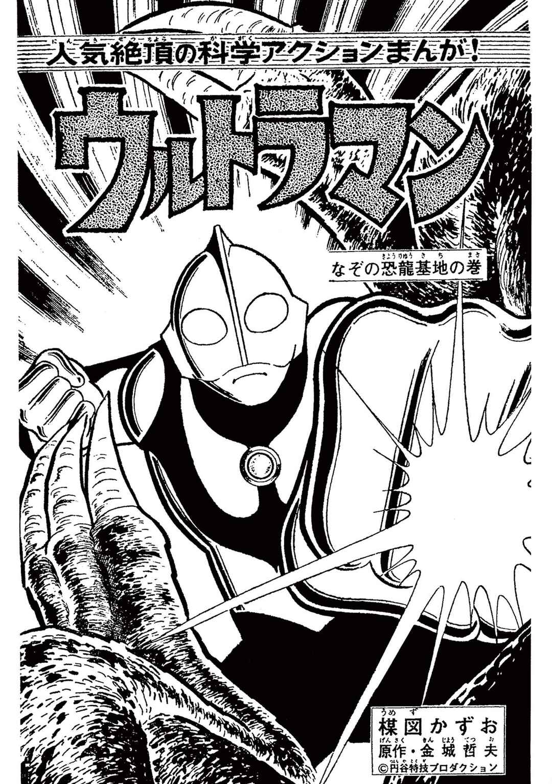 Page 1 Chapter 18 Ultraman (UMEZU Kazuo)