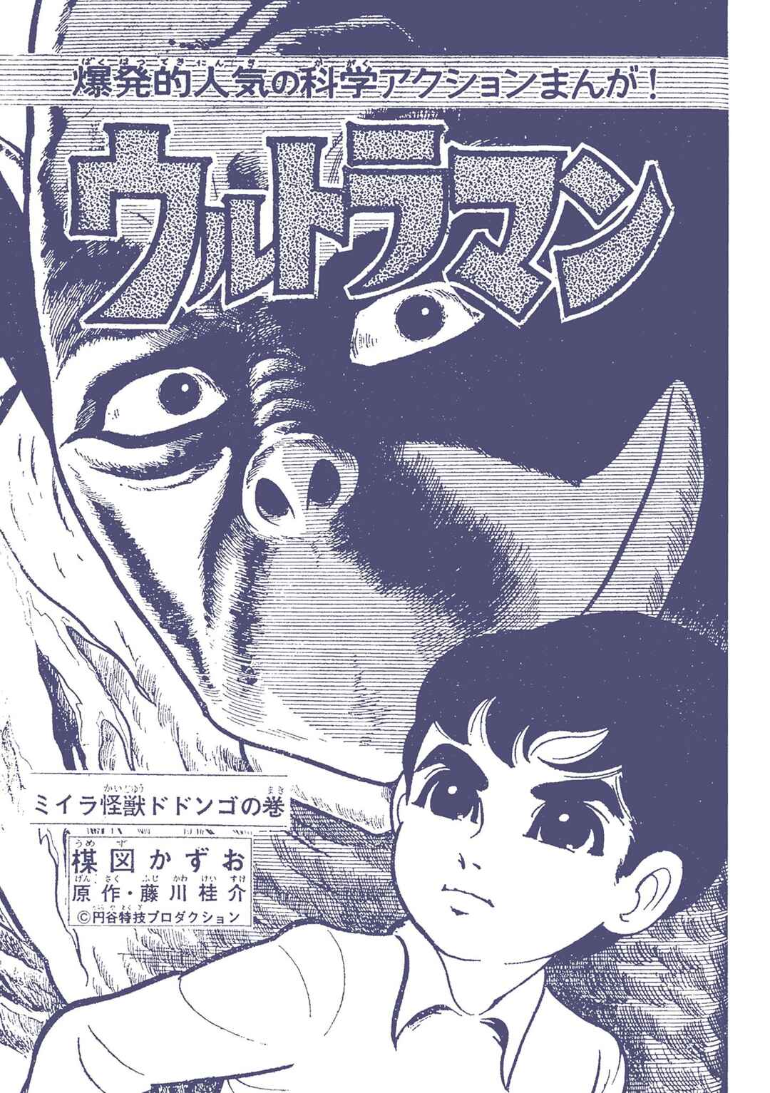 Page 1 Chapter 23 Ultraman (UMEZU Kazuo)