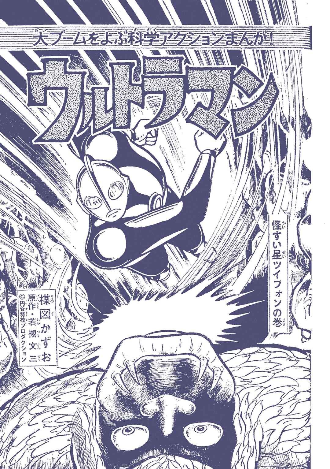 Page 1 Chapter 34 Ultraman (UMEZU Kazuo)
