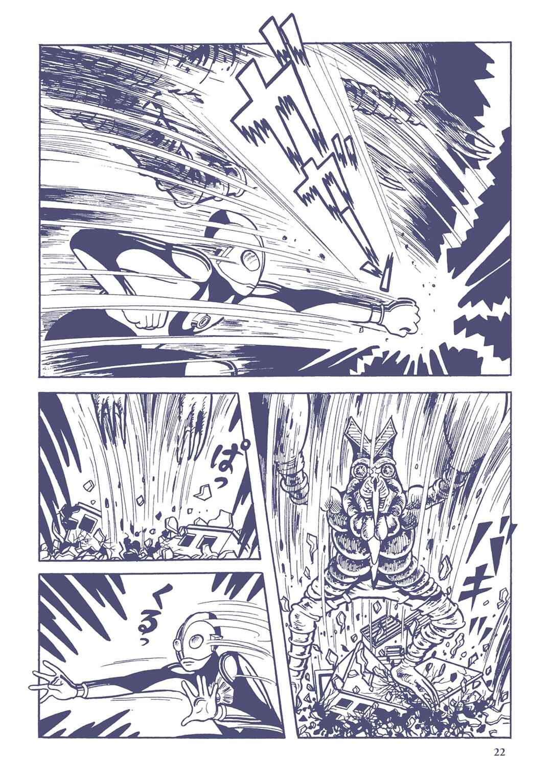 Page 4 Chapter 2 Ultraman (UMEZU Kazuo)