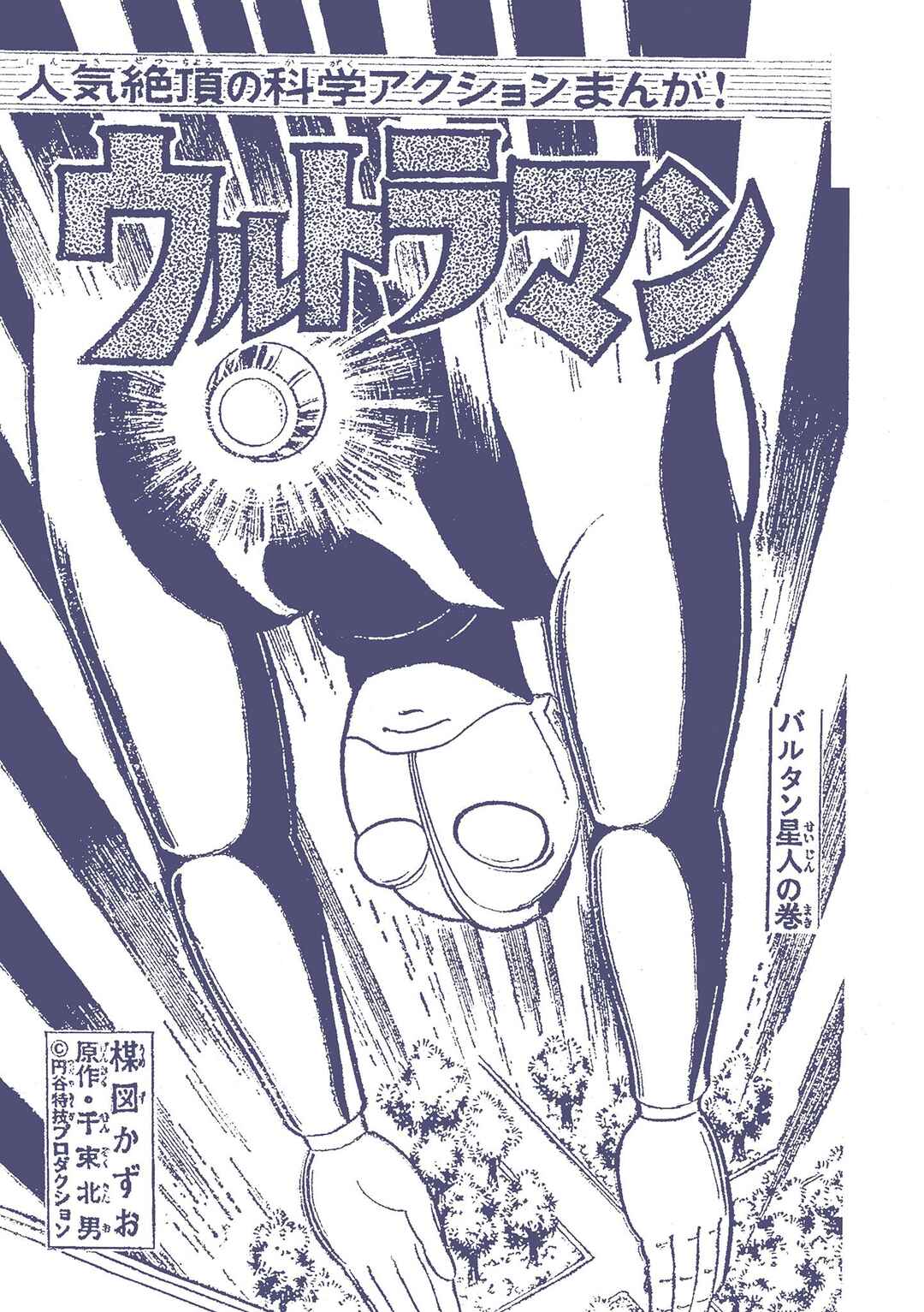 Page 1 Chapter 7 Ultraman (UMEZU Kazuo)