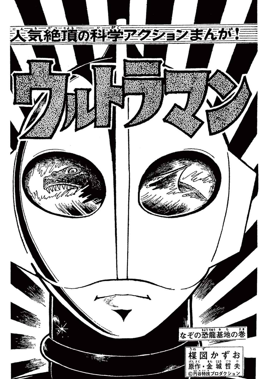 Page 1 Chapter 16 Ultraman (UMEZU Kazuo)