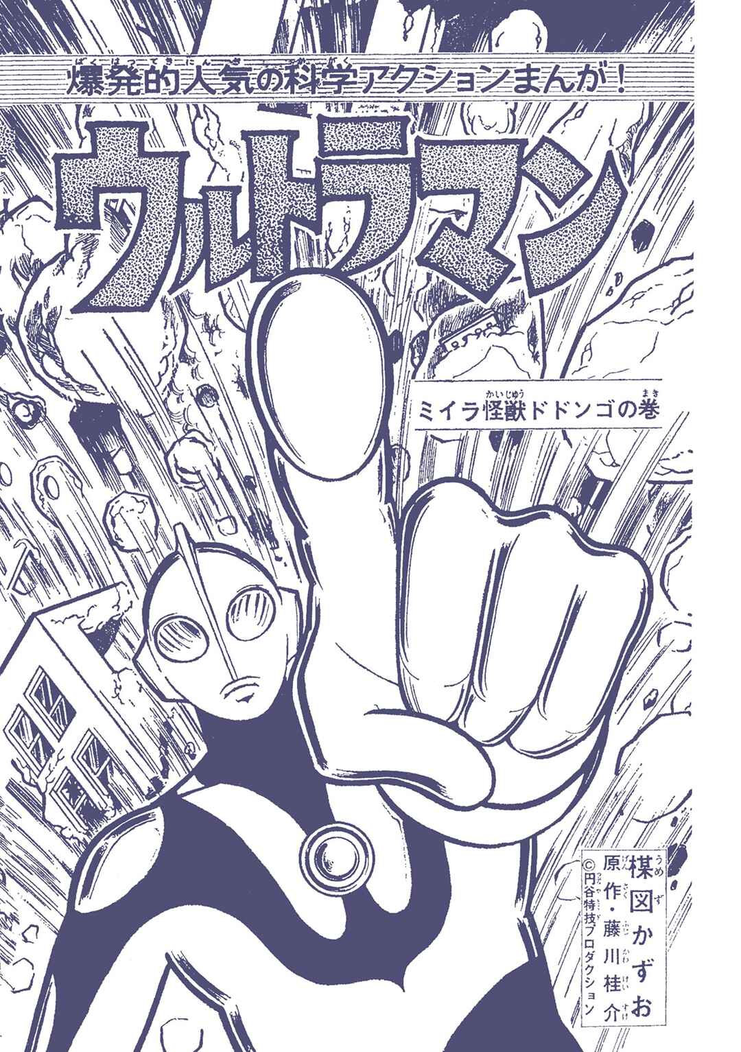 Page 1 Chapter 26 Ultraman (UMEZU Kazuo)