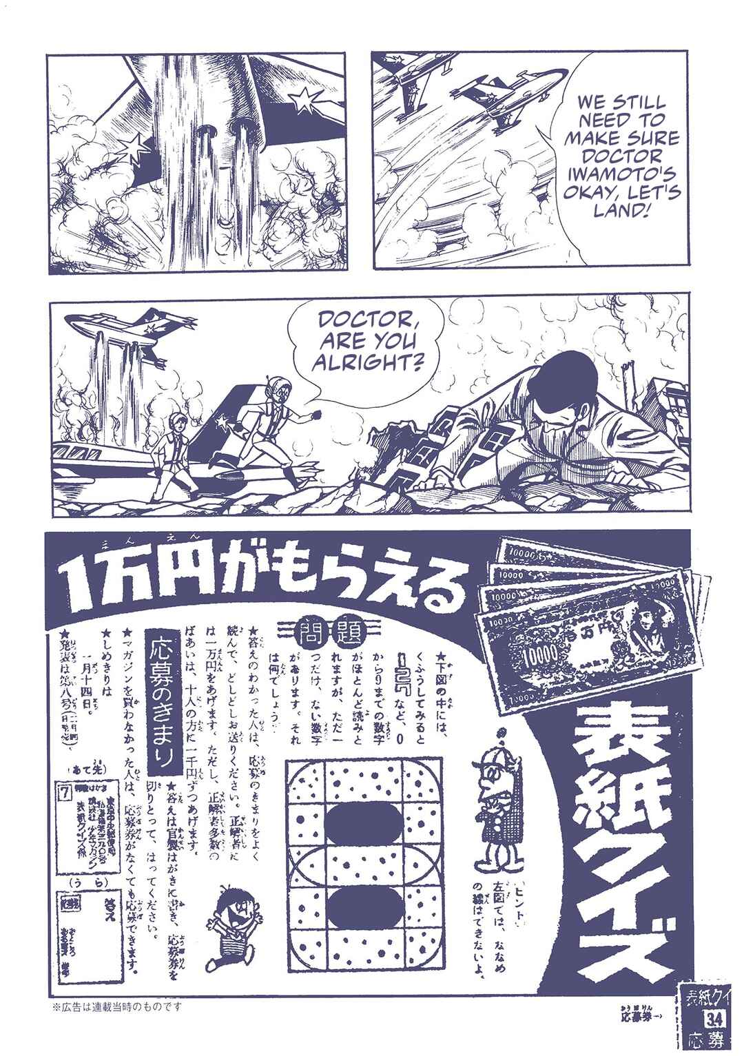 Page 6 Chapter 30 Ultraman (UMEZU Kazuo)