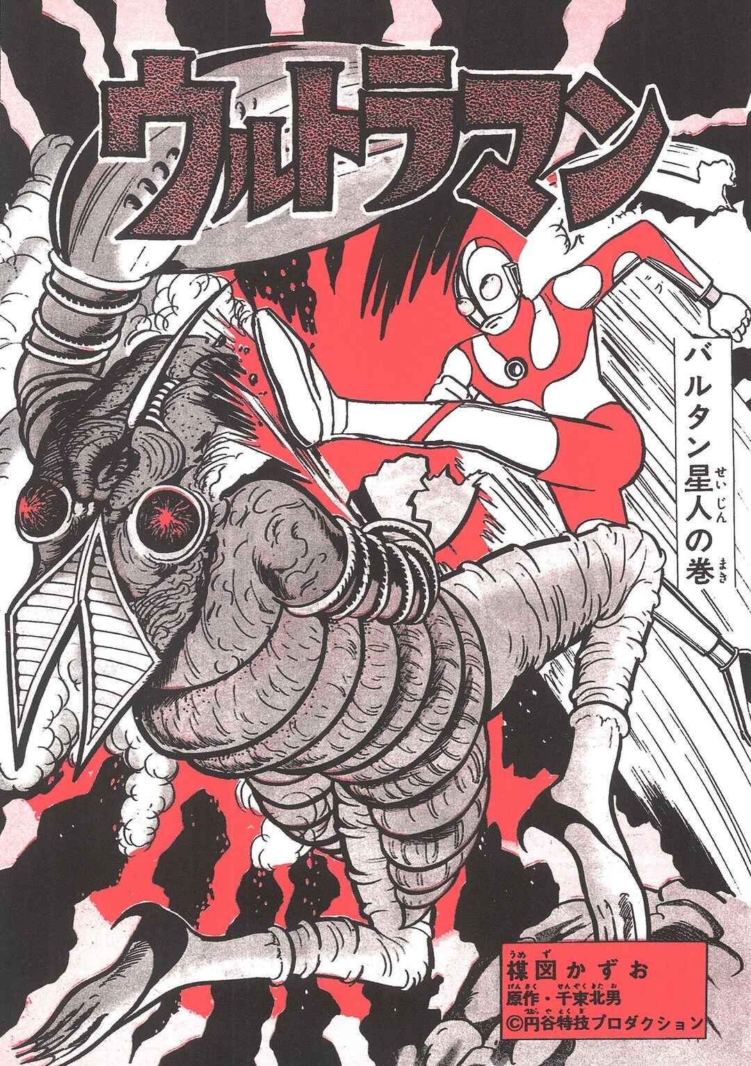Page 1 Chapter 10 Ultraman (UMEZU Kazuo)