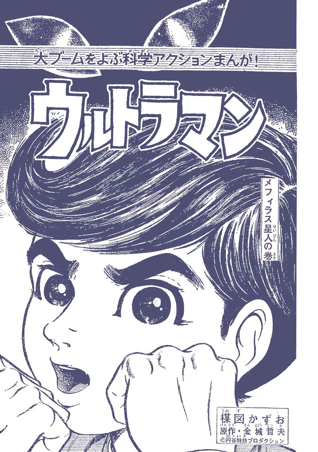 Page 1 Chapter 42 Ultraman (UMEZU Kazuo)