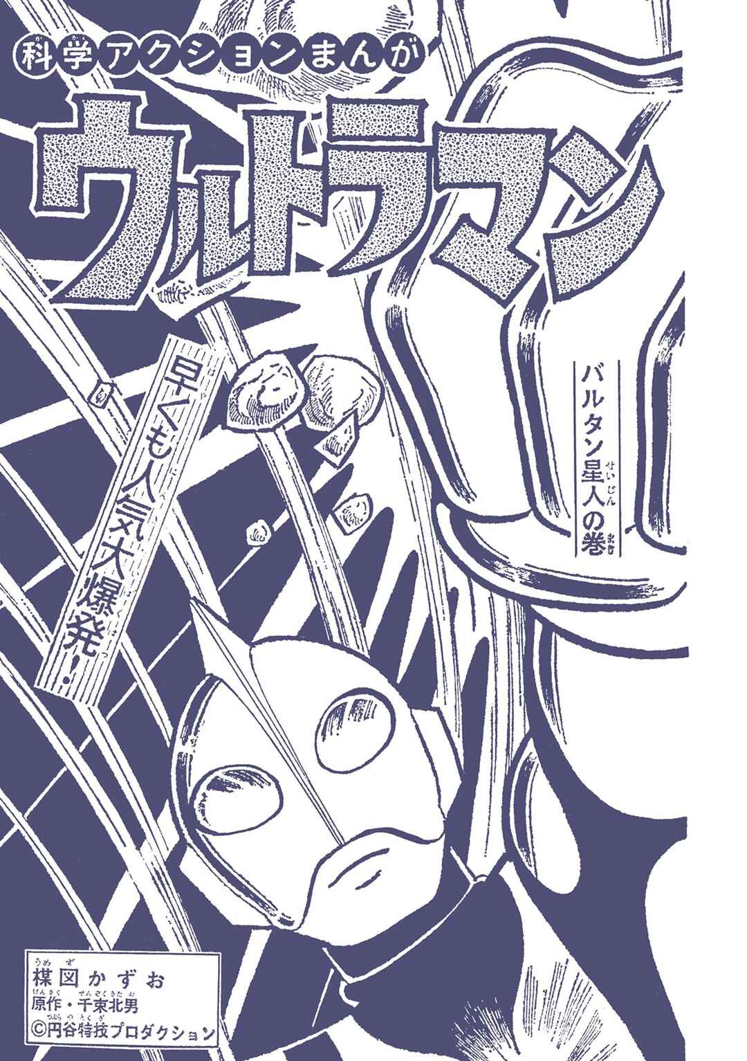 Page 1 Chapter 3 Ultraman (UMEZU Kazuo)