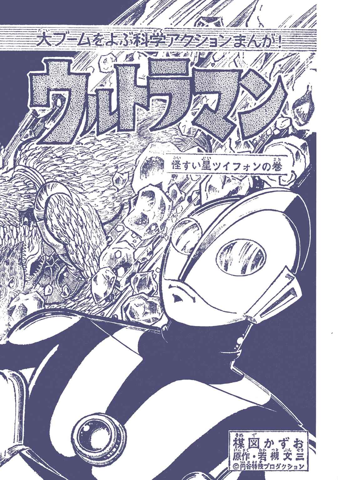 Page 1 Chapter 35 Ultraman (UMEZU Kazuo)