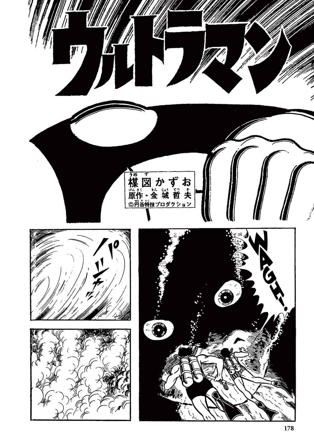 Page 1 Chapter 12 Ultraman (UMEZU Kazuo)