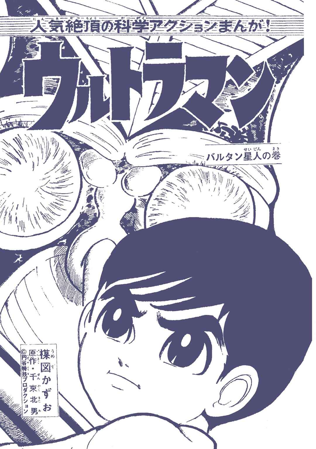 Page 1 Chapter 9 Ultraman (UMEZU Kazuo)