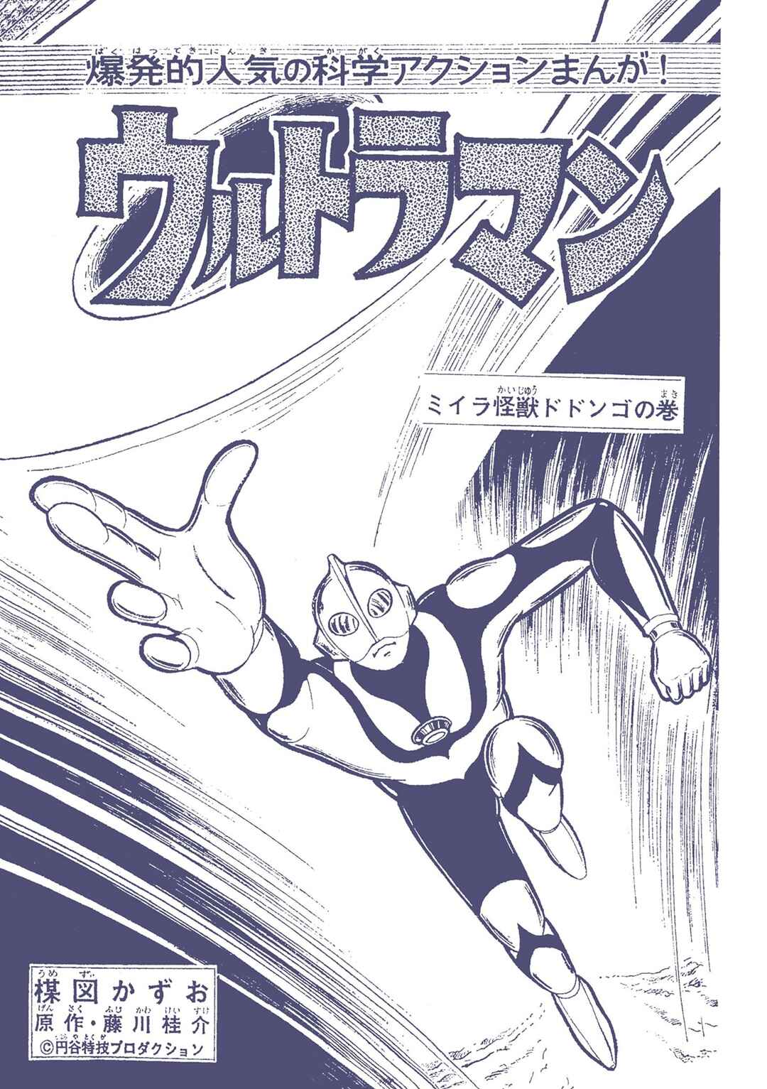 Page 1 Chapter 24 Ultraman (UMEZU Kazuo)