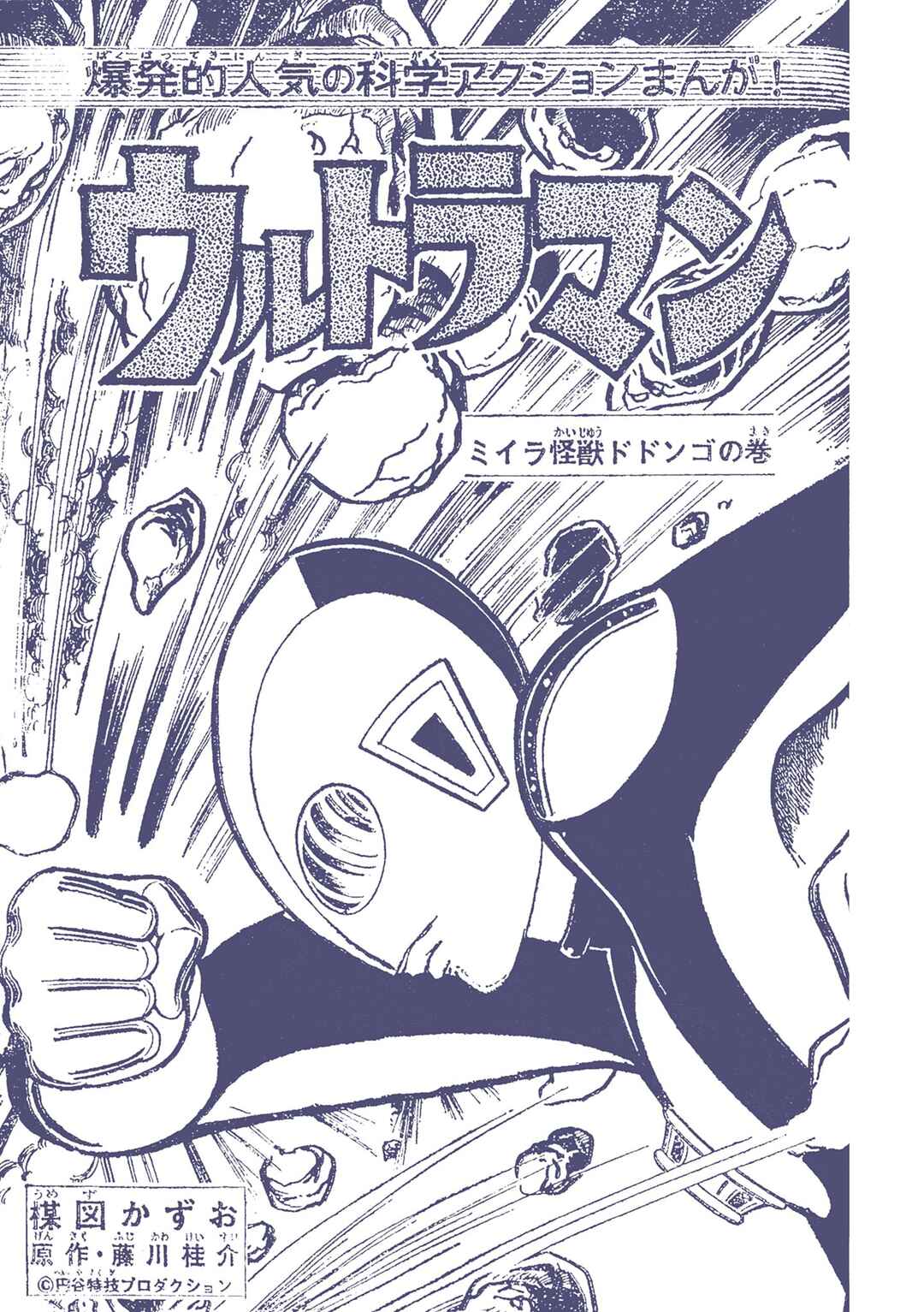 Page 1 Chapter 25 Ultraman (UMEZU Kazuo)
