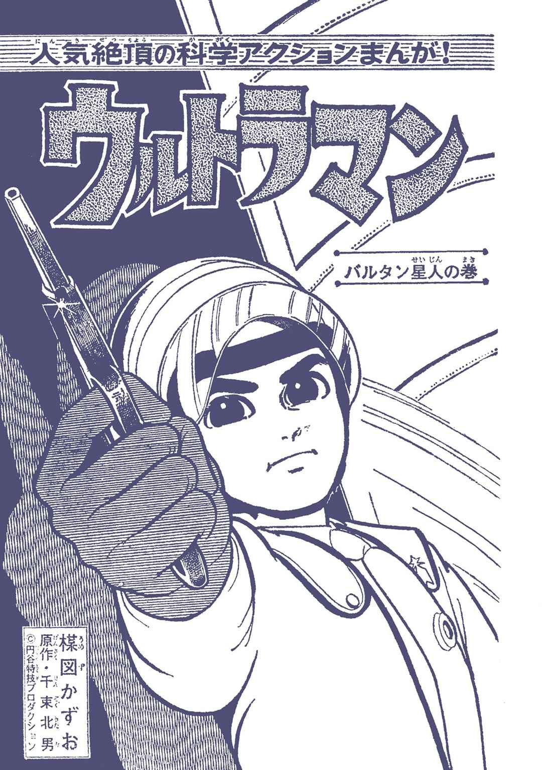 Page 1 Chapter 8 Ultraman (UMEZU Kazuo)