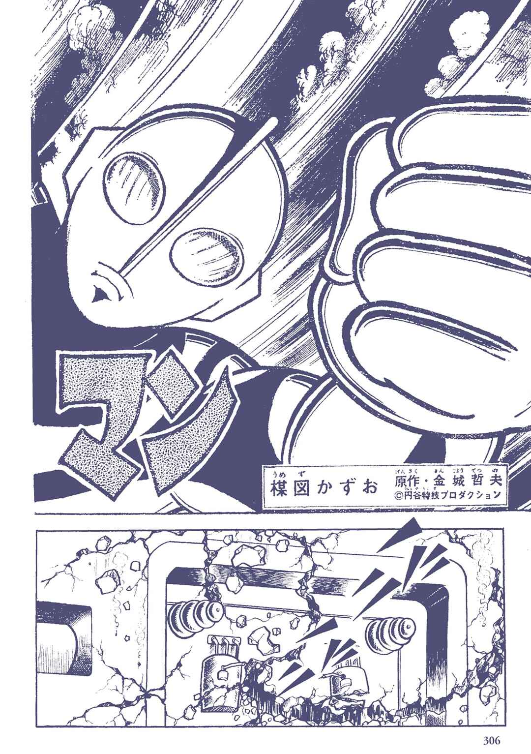 Page 1 Chapter 41 Ultraman (UMEZU Kazuo)