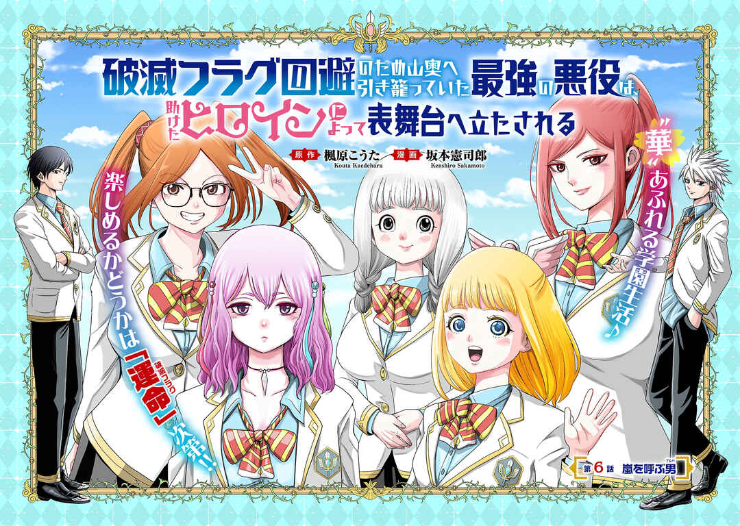 Page 2 Chapter 6 Hametsu Flag Kaihi no Tame Yamaoku e Hikikomotteita Saikyou no Akuyaku wa, Tasuketa Heroine ni Yotte Omotebutai e Tatasareru