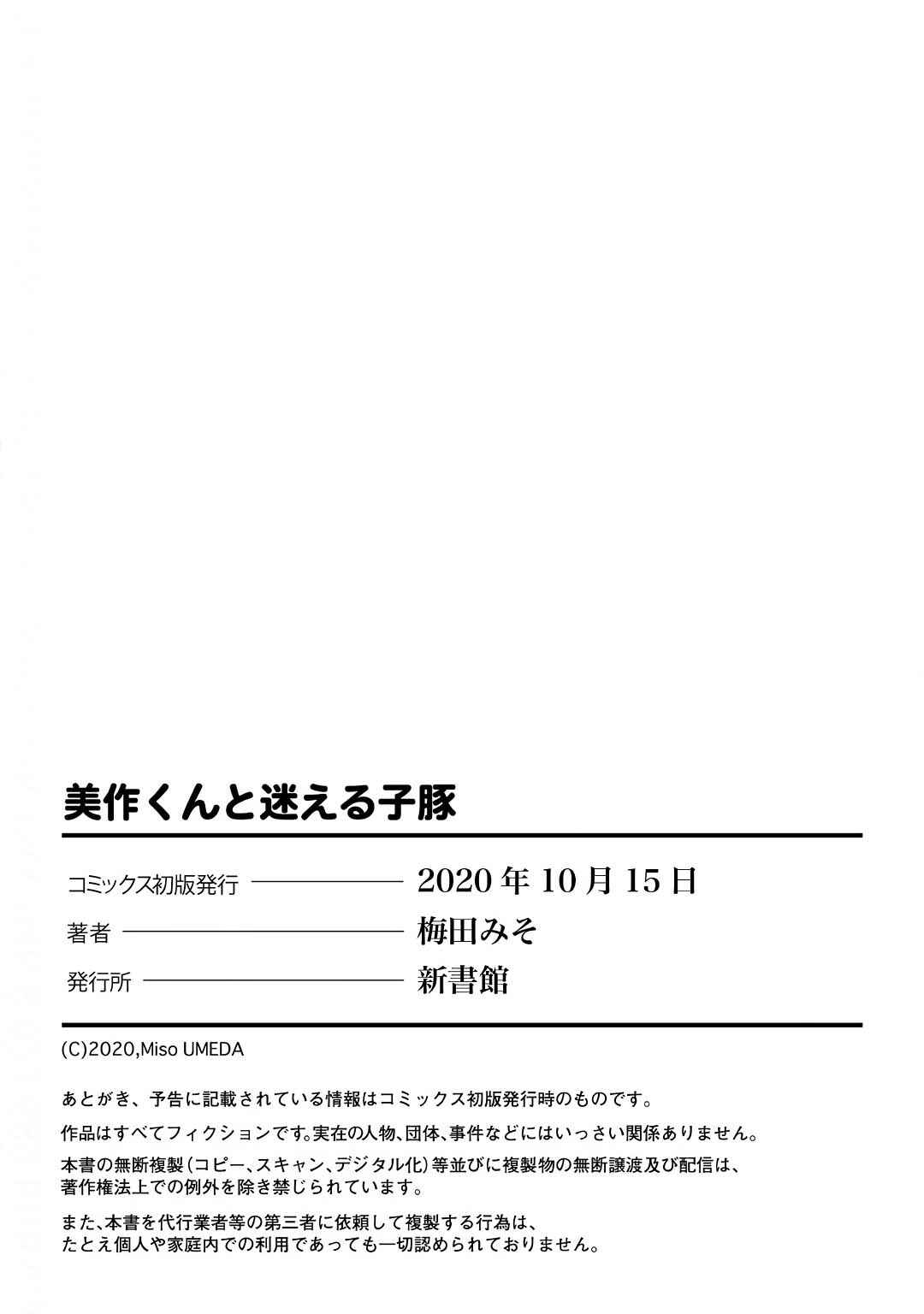 Page 30 Chapter 7 Mimasaka-kun to Mayoeru Kobuta