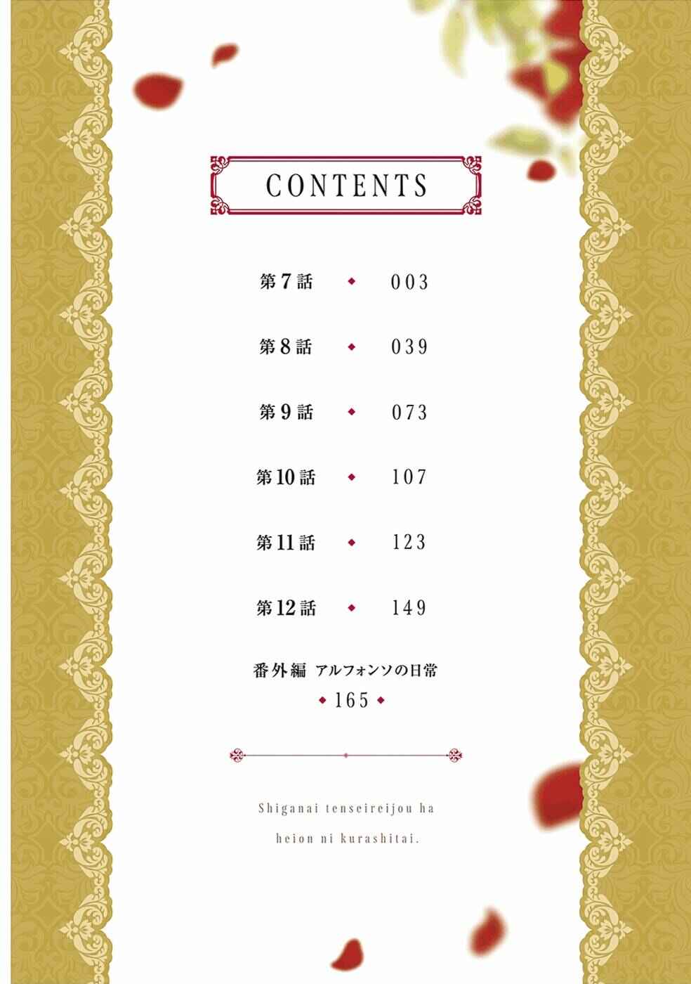 Page 5 Chapter 7 Shiganai Tensei Reijou wa Heion ni Kurashitai